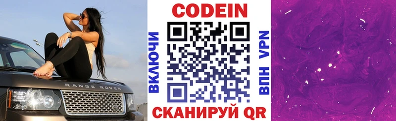 Кодеиновый сироп Lean Purple Drank Купить Холм